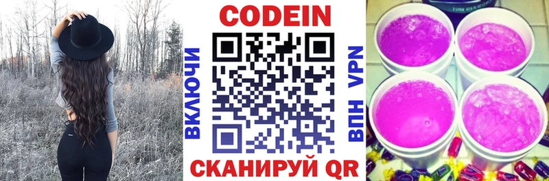 хочу   Шарья  Кодеиновый сироп Lean Purple Drank 